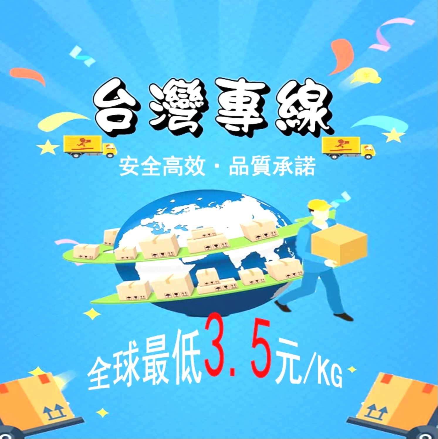 台湾专线